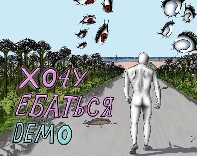 Cover image for Хочу Ебаться
