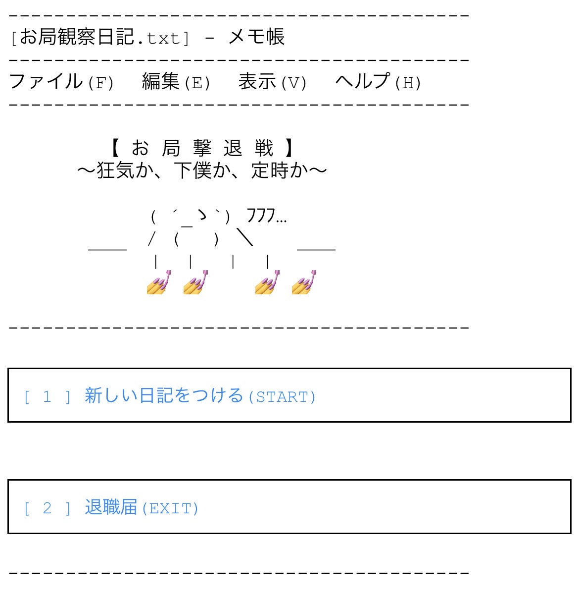お局観察日記.txt ～属人化（笑）への処方箋～/Otsubone Diary: The "Soliloquy" of Madness cover