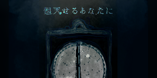 Cover image for "To You Who Set the Heavens in Motion"