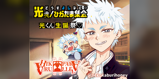 Cover image for HIKARU_PARALLEL_HIKATAMA1