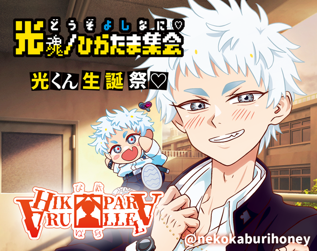Cover image for HIKARU_PARALLEL_HIKATAMA1