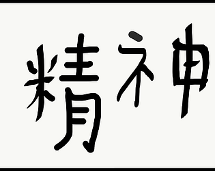 Seishin