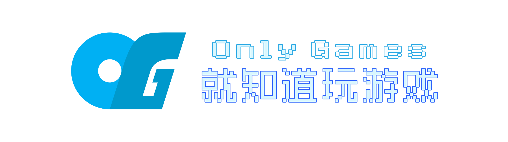 OnlyGames | 就知道玩游戏