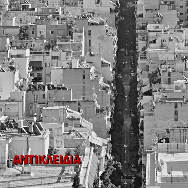 Αντικλείδια|Skeleton Keys