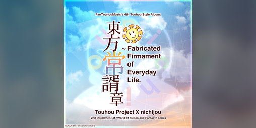 Cover image for 東方常諝章 ~ Fabricated Firmament of Everyday Life.