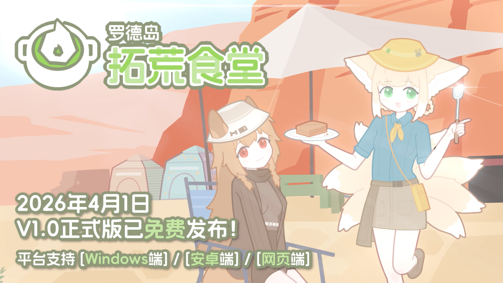 Cover image for 罗德岛拓荒食堂