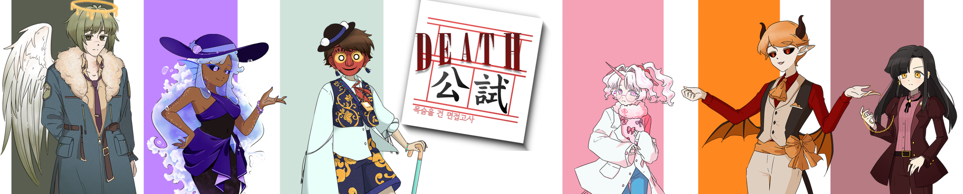 데스공시 Competitive service : killing interview