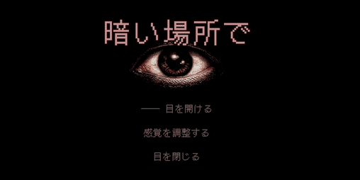 Cover image for 暗い場所で / In the Dark