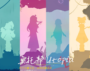 乌托邦Utopia
