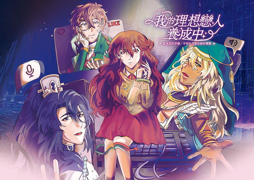 Cover image for 我的理想戀人養成中
