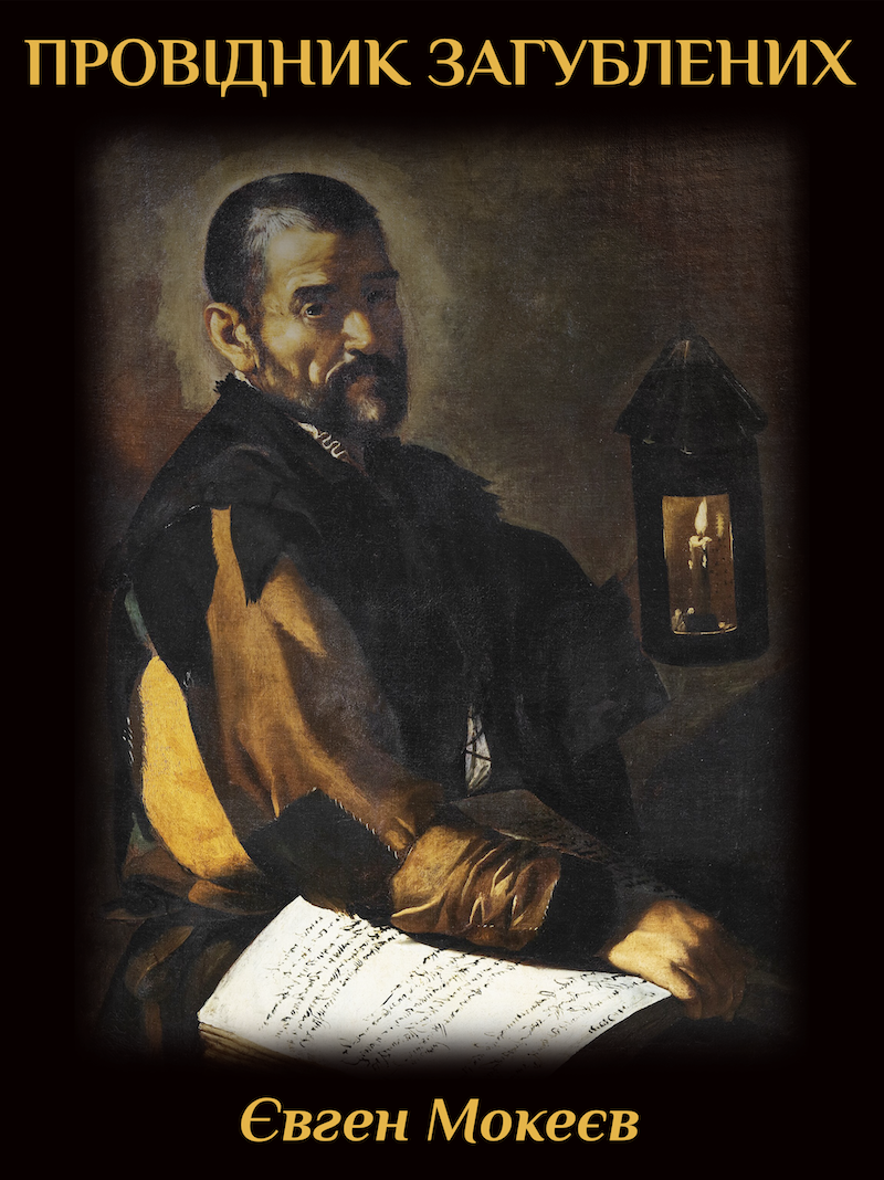 Cover image for Провідник Загублених
