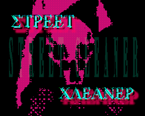 Cover image for STREET CLEANER