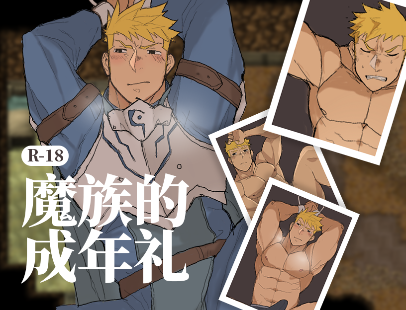 Cover art for CCD_The Demon's Rite of Passage by baisezhao — adult visual novel