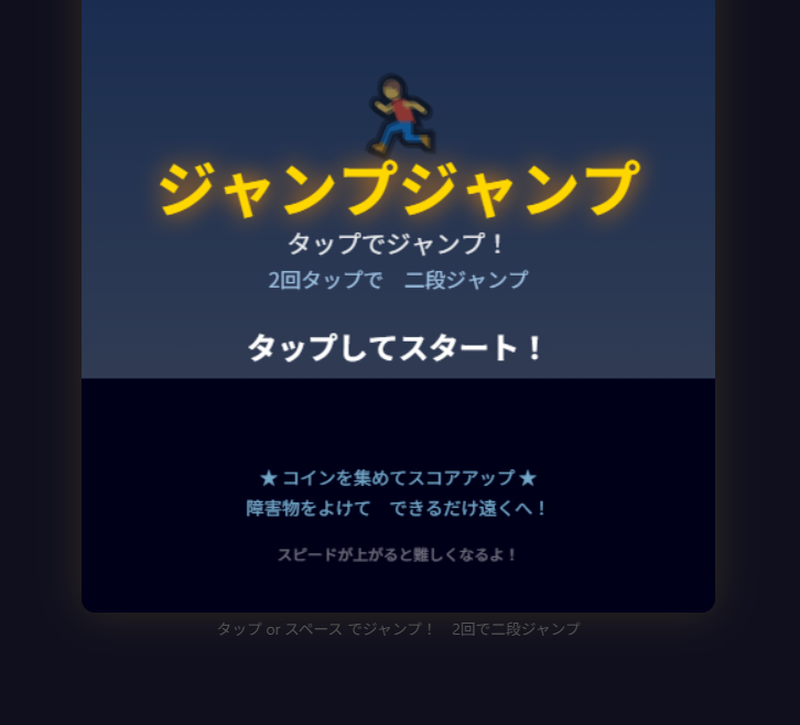 ジャンプジャンプ / JumpJump