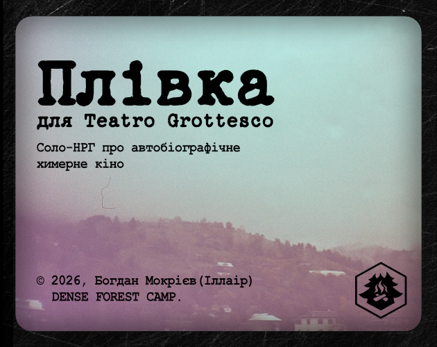 Cover image for Плівка для Teatro Grottesco