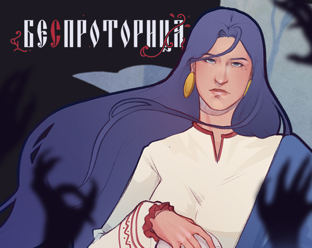 Cover image for Беспроторица | Демо