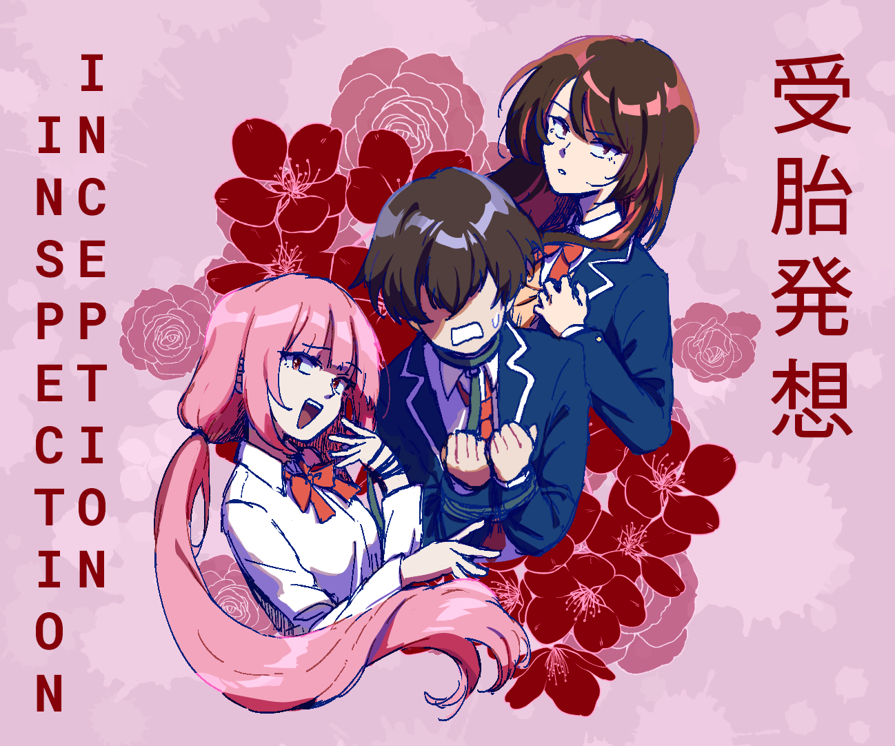 Cover image for 受胎発想 Inception Inspection