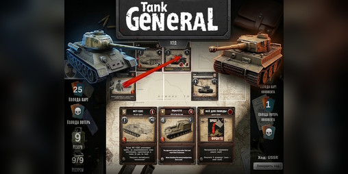 Cover image for Tank General
