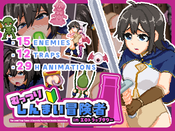 Cover image for [FullRelease]The Lewd Trap Tower: A Secretly Perverted Rookie Adventurer