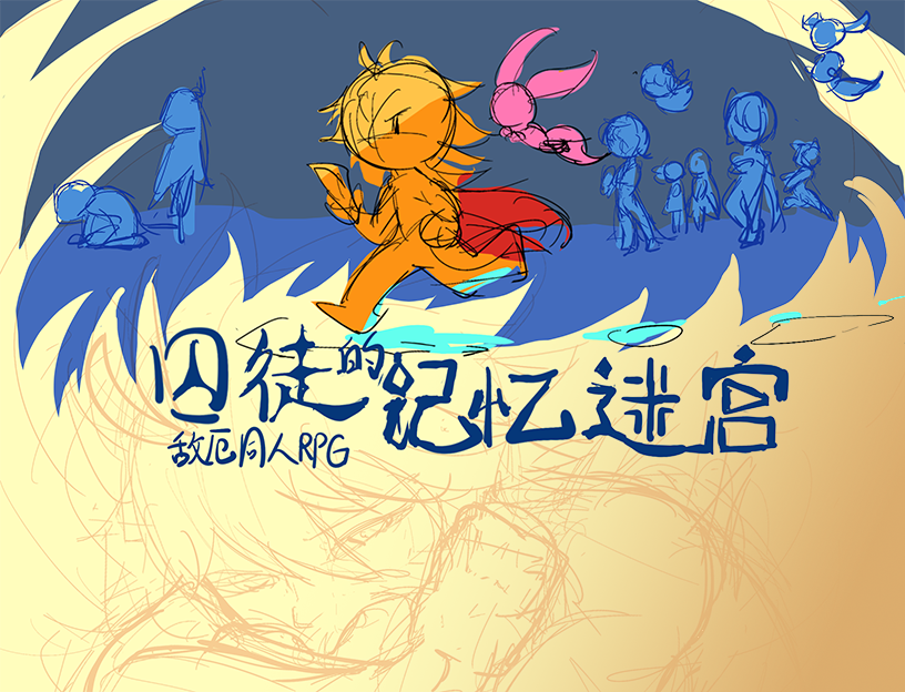 MemoryMaze of the Prisoner/囚徒的记忆迷宫