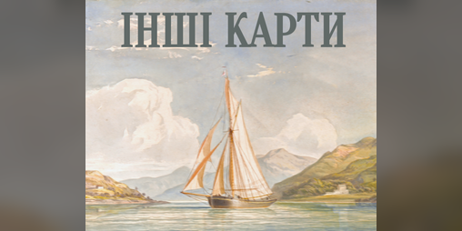 Cover image for Інші карти