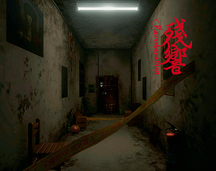殘響｜Reverberation