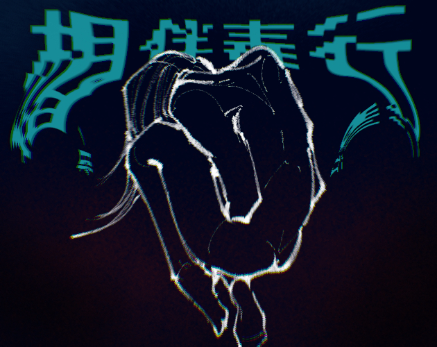 Cover image for 相伴毒行Toxic Companion