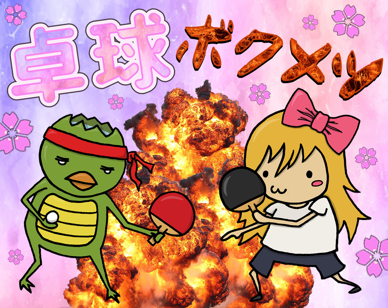 Takkyū BOKUMETSU