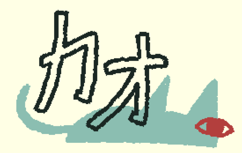 カオ