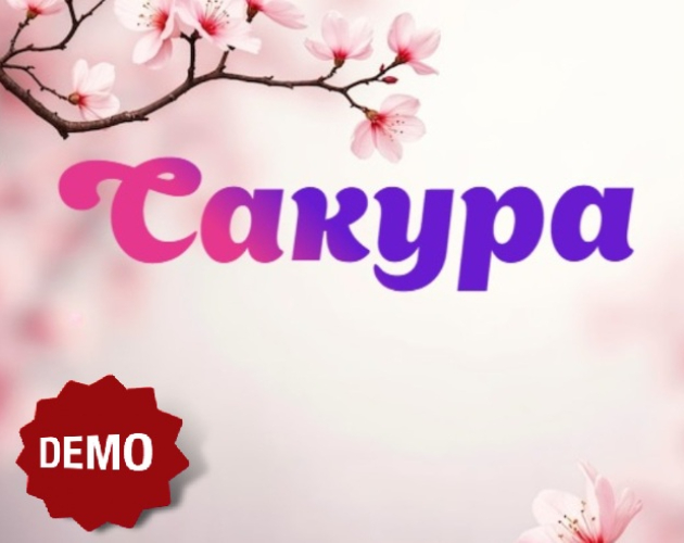 Cover image for Сакура (демо-версия)