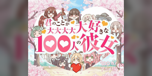 Cover image for The 100 Girlfriends Who Really, Really, Really, Really, Really Love You