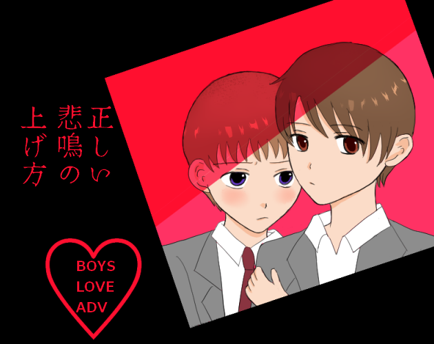 Cover image for 正しい悲鳴の上げ方