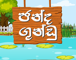 Chanda Gundu : Island Polutics