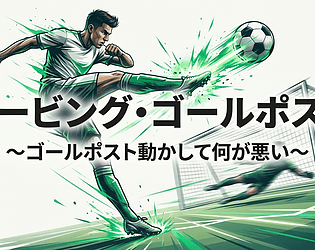 Moving Goalposts～ゴールポスト動かて何が悪い！～ game screenshot