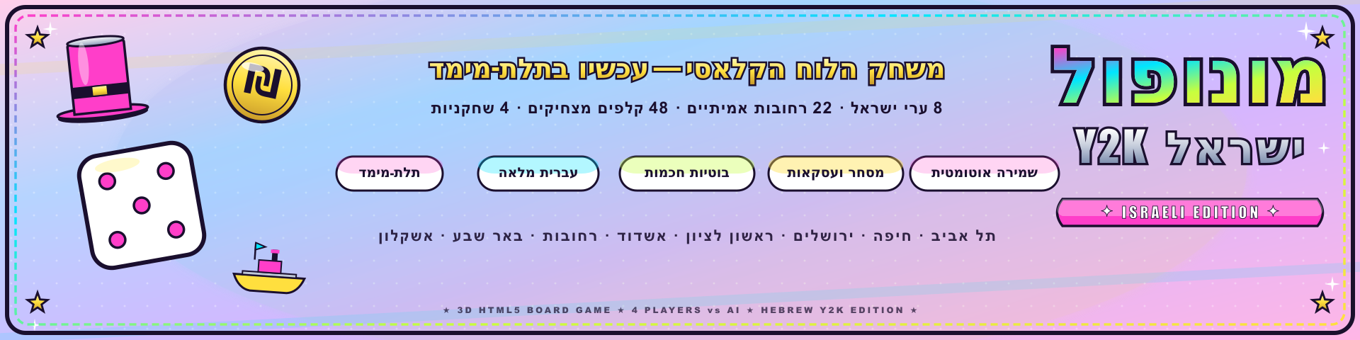 מונופול ישראל