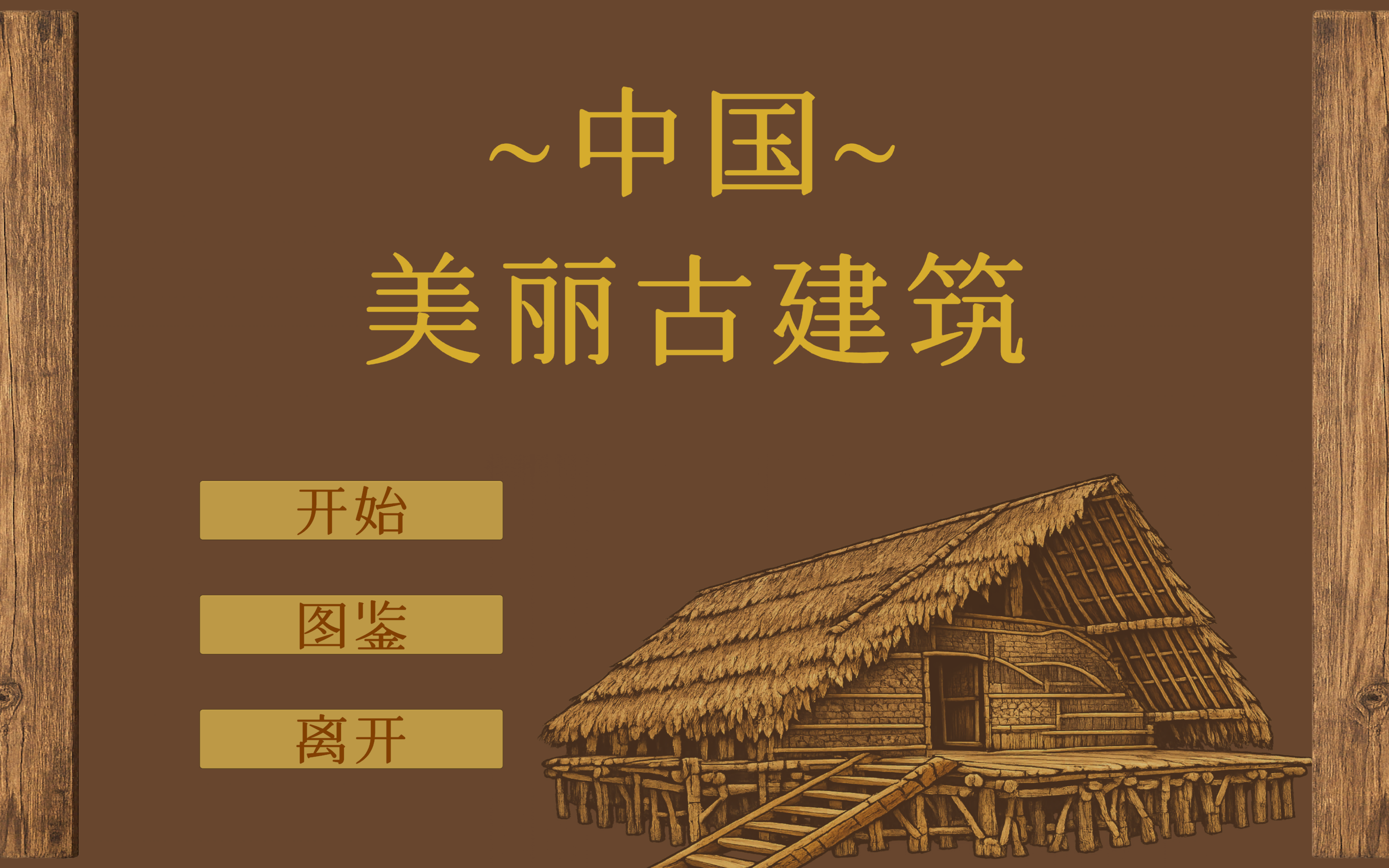 Cover image for 中国美丽古建筑