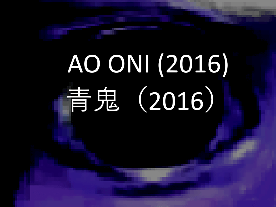 Cover image for Ao Oni (2016)
