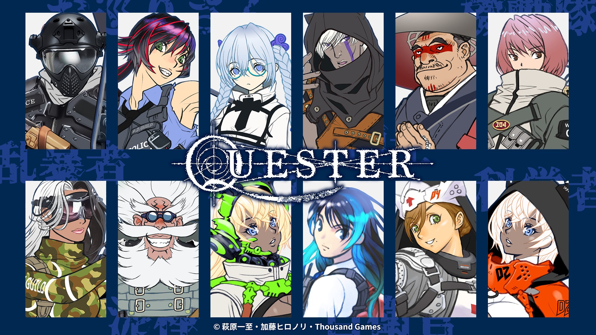QUESTER : A story that explores the truth of the lost world.