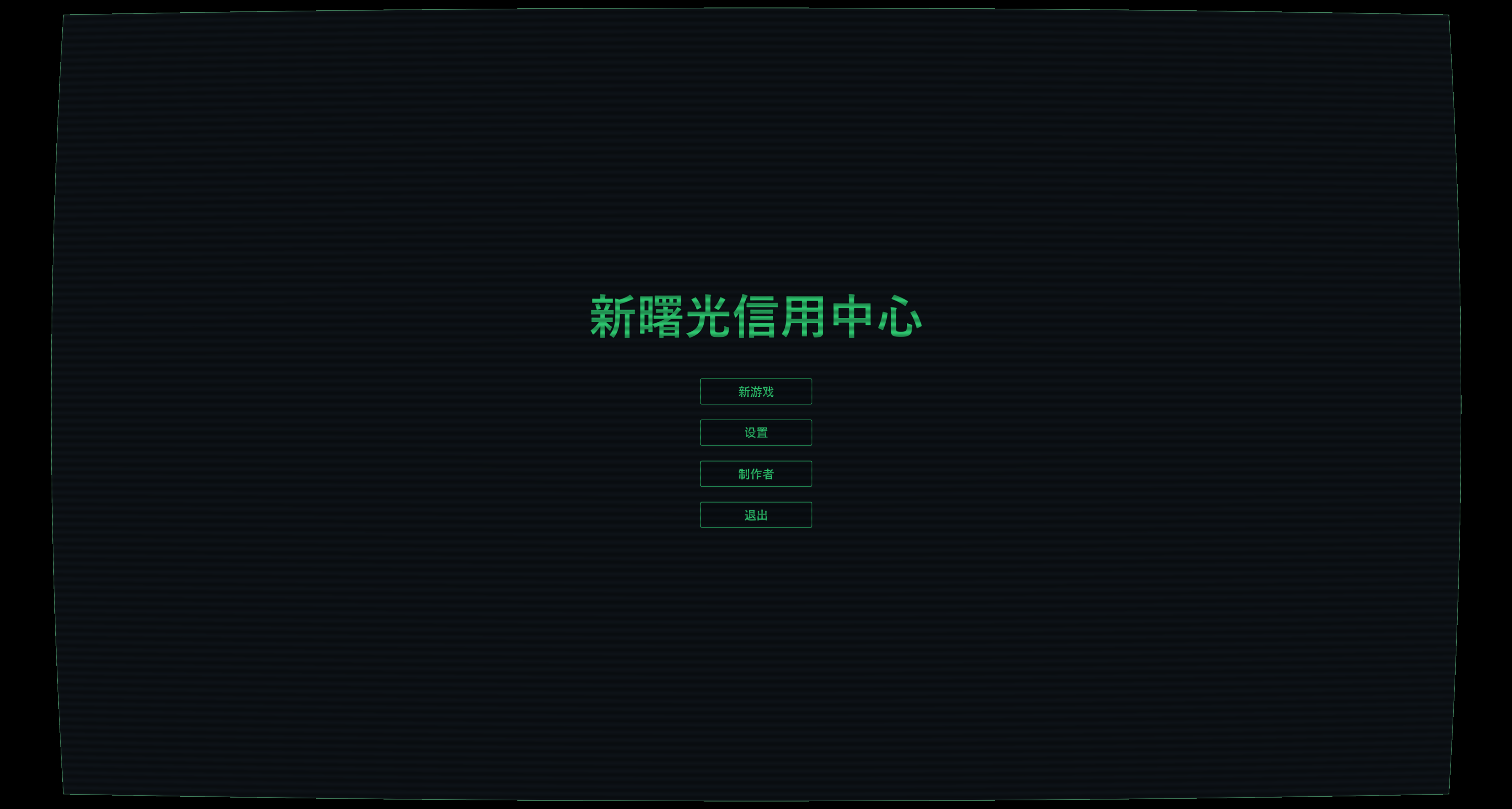 New Dawn Credit Center 新曙光信贷中心