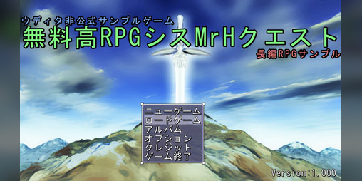 Cover image for 無料高RPGシスMrHクエスト(V5.170版)