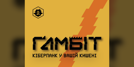 Cover image for Ґамбіт НРГ