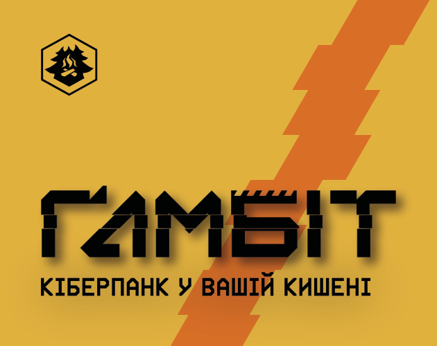 Cover image for Ґамбіт НРГ