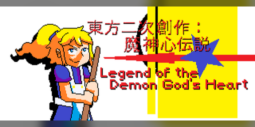 Cover image for 東方二次創作：魔神心伝説 - Legend of the Demon God’s Heart (Early Access)
