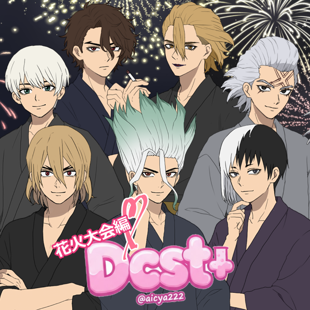 Dcstプラス【花火大会編】