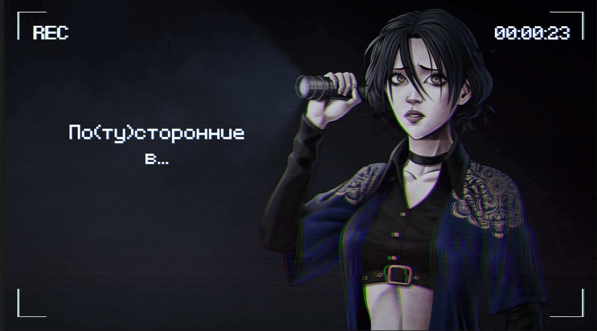 The others in