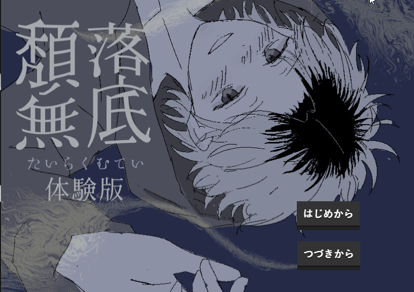 Cover art for 頽落無底 by 3156_sai_koro — adult visual novel