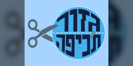 Cover image for גזור ת'כיפה