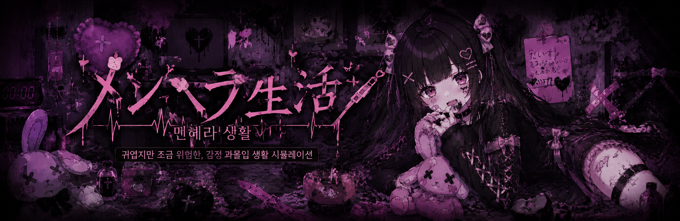 멘헤라 생활