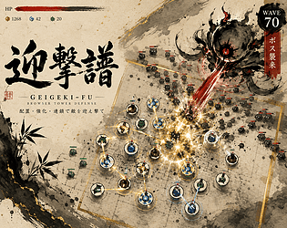 迎撃譜 (Geigeki-Fu) [Free] [Strategy]