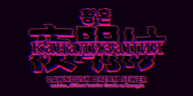 Dawndusk Dream Sewer
